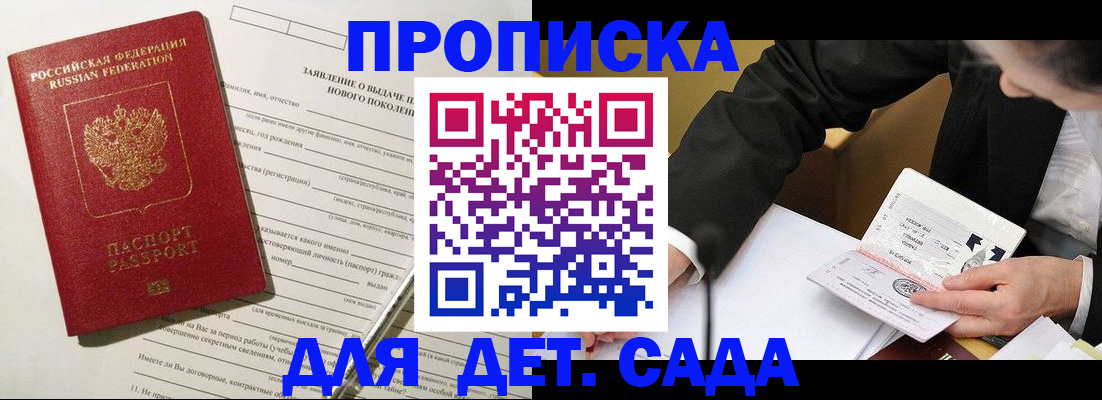 прописка для кредита в Старой Купавне