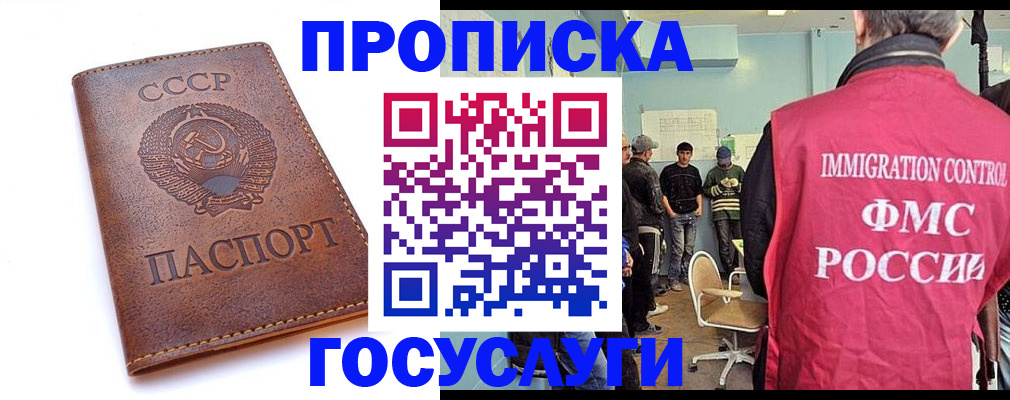 прописка для работы в Старой Купавне