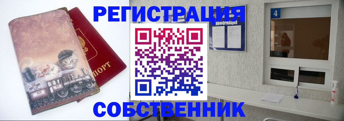 купить прописку в Старой Купавне