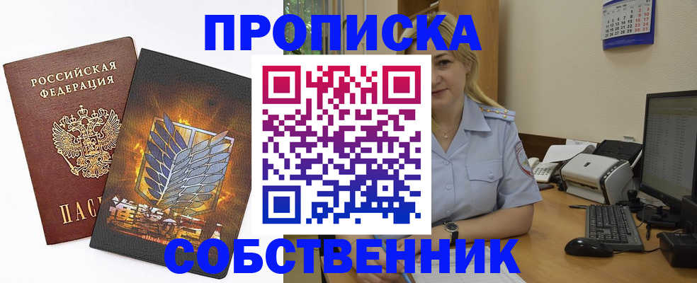 прописка регистрация в Старой Купавне
