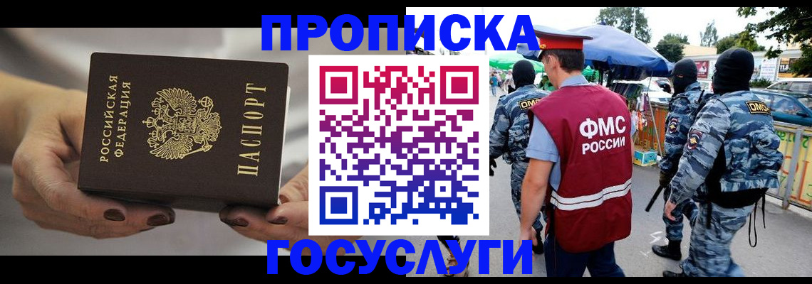 временная регистрация недорого в Старой Купавне
