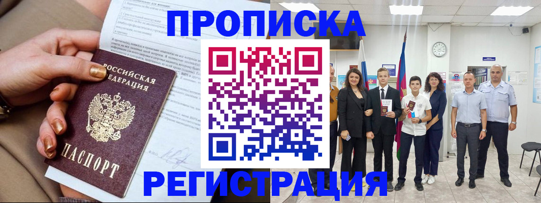 прописка поиск в Старой Купавне